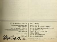 紙のプロレス　第14号
