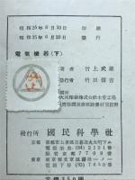 電気機器　下