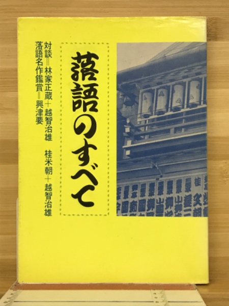 肥田式天真療法 : 純生理学的自然療法の真髄(肥田春充著) / 古本