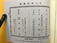 落語のすべて