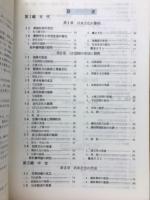 教科書解説　高校日本史　基礎と整理