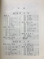 物理の基礎研究