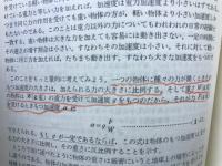 物理の基礎研究