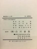 混沌からの声