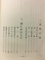 飛騨口碑伝説 : 飛騨のかたりべ