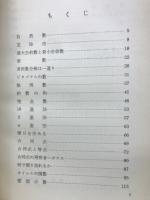 数の不思議 : 数学はおもしろい