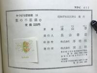 数の不思議 : 数学はおもしろい
