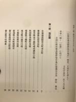 未来へ続く歴史のまちなみ : 伝建地区とまちづくり