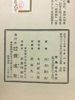 小泉八雲 : 愛の詩人