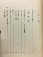 短篇伝道百話