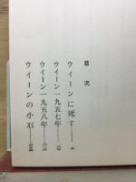 ウィーンの小石