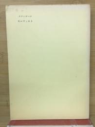 モーツァルト