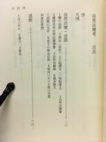 自然法爾考