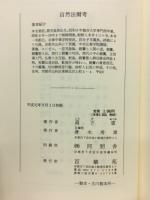 自然法爾考