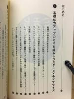 レジスタンス・エクササイズとごはん食