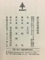 続仏教語源散策　
