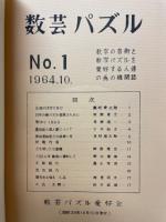 数芸パズル　No.1～No.49