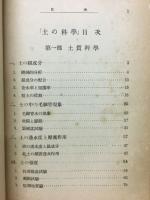 土の科学