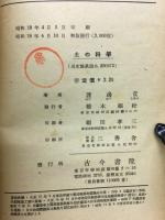 土の科学