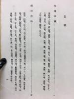 秋 : 科学随筆