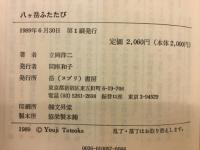 八ケ岳ふたたび