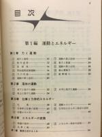 すらすら整理理科1 : 基礎の完全早わかり