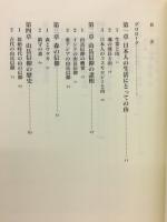 霊山と日本人