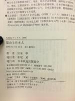 霊山と日本人