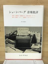 音楽批評