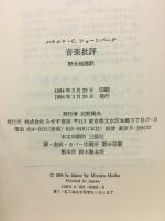 音楽批評