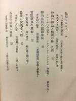 伝説のふるさと