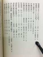 漢方の威力 : 現代医学が見直す