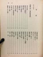 因幡伯耆の伝説