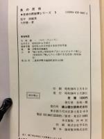 魚の民俗