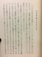 生き甲斐のある人生