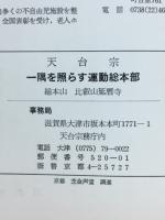 我楽苦多説法　一隅文庫