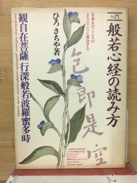 御書に学ぶ女性の生き方 | 八矢 弓子 |本 | 通販 | Amazon