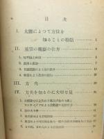 星に依る方位の決め方