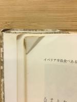 旅と山と