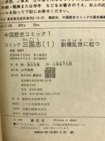 三国志　中国歴史コミック　全15巻