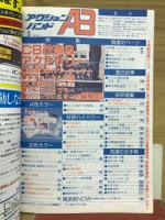 アクションバンド電波　1990年3月号