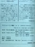 アクションバンド電波　1990年3月号