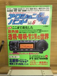 アクションバンド電波　2003年6月号