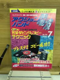 アクションバンド電波　2000年7月号