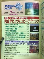 アクションバンド電波　2000年7月号