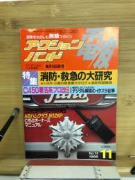 アクションバンド電波　1988年11月号