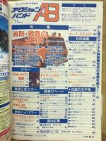 アクションバンド電波　1988年11月号