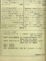 アクションバンド電波　1988年11月号