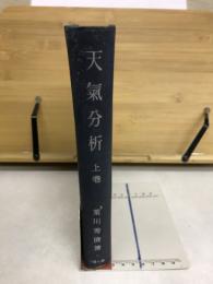 天氣分析