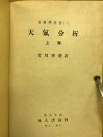 天氣分析